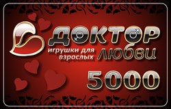 Сертификат 5000 рублей 5000 - фото 7977