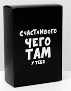 Коробка подарочная «Счастливого чего там у тебя», 16х23х7,5 см 4843604