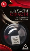 Кубик неоновый "Во власти страсти. За гранью наслаждения" 1592107