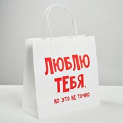 Пакет подарочный крафт «Люблю тебя», 22х22х11 см 4464416