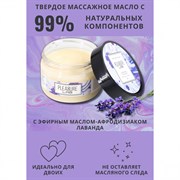 Твердое массажное масло Pleasure Lab Enchanting черная смородина и лаванда 100 м 1033-02Lab